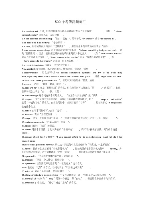 最新历年考研超高频词汇——详解版