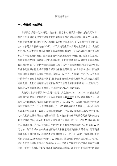 音乐治疗学的介绍