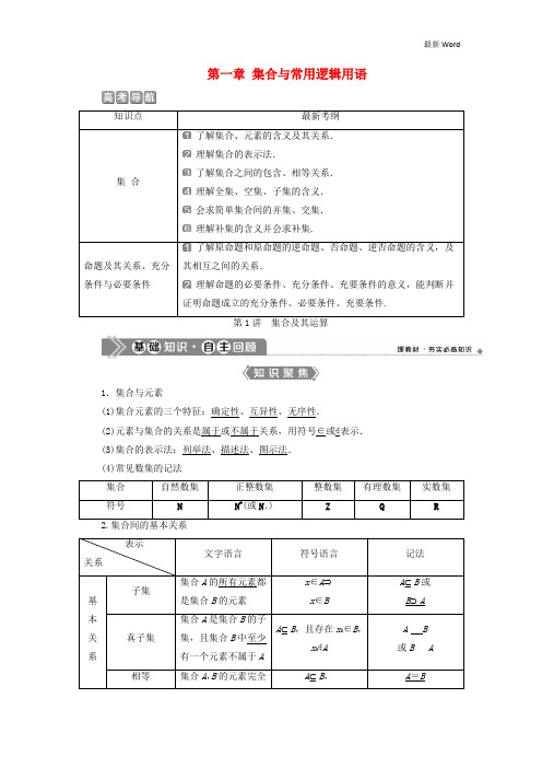 浙江专用2021年新高考数学一轮复习第一章集合与常用逻辑用语1第1讲集合及其运算教学案 