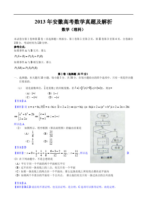 2013年安徽高考数学真题及解析