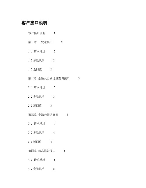 畅卓chanzor短信接口说明