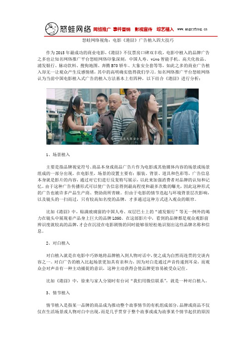 怒蛙网络视角:电影《港囧》广告植入四大技巧