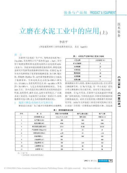 立磨在水泥工业中的应用_上_