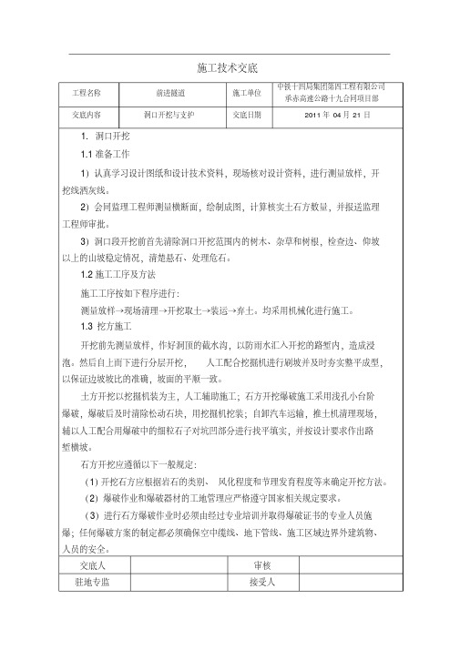 洞口开挖施工技术交底