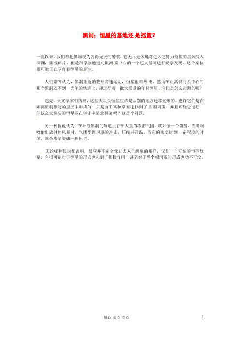 高中语文 暑假科技文阅读之科学之谜(一)黑洞恒星的墓地素材