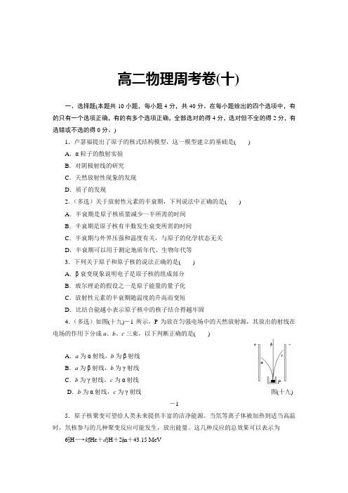 河北省邯郸市临漳县第一中学高二下学期物理周考试题十 含答案