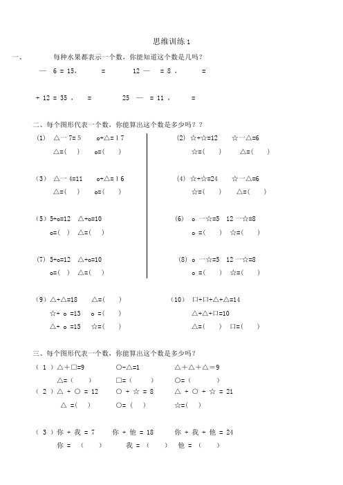 一年级数学思维训练题库