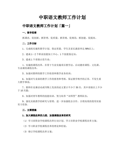 中职语文教师工作计划