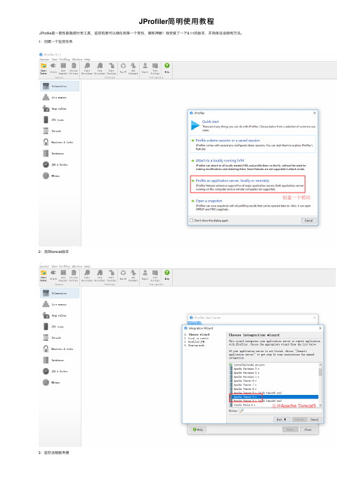 JProfiler简明使用教程