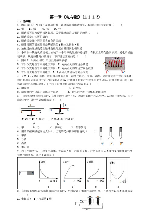 浙教版八年级下册科学 第一章《电和磁》(1.1-1.3) 练习