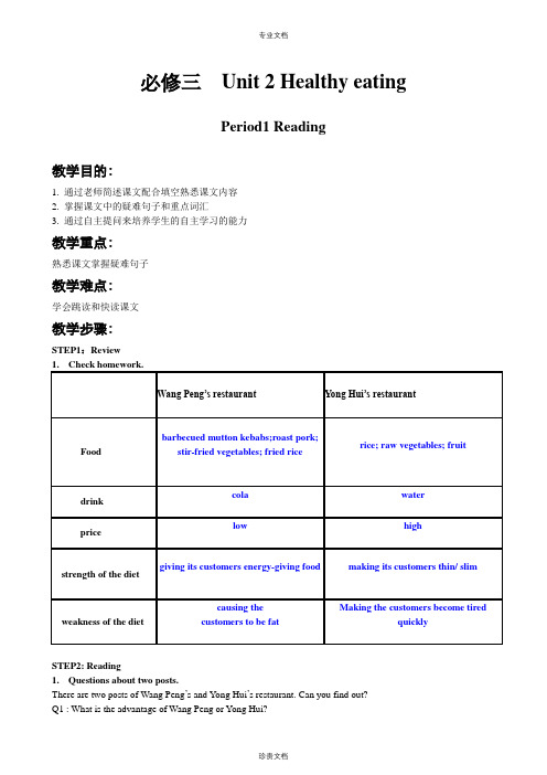 高中英语人教版必修3Unit2HealthyeatingReading教案(系列一)