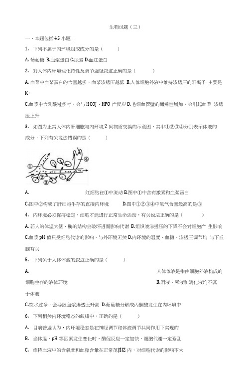 河北省邢台市第二中学高二生物试题三含答案.docx