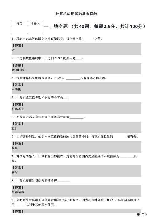 天津理工大学2022年计算机应用基础期末样卷及答案