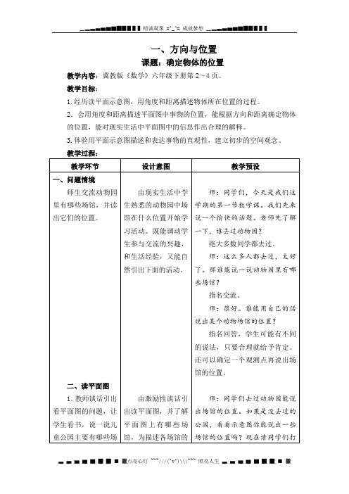 冀教版小学数学六年级下册全册教案