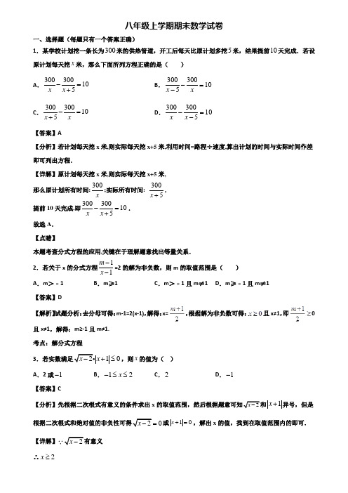 《试卷3份集锦》安顺市2018-2019年八年级上学期数学期末联考试题