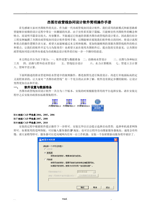 杰图市政管线协同软件简明操作手册