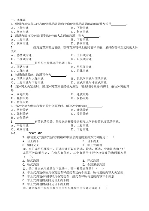 管理学原理沟通题库