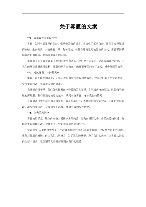 关于雾霾的文案