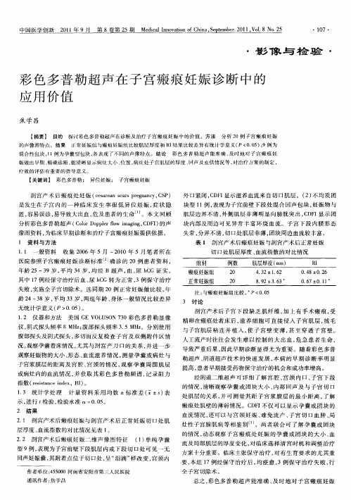 彩色多普勒超声在子宫瘢痕妊娠诊断中的应用价值