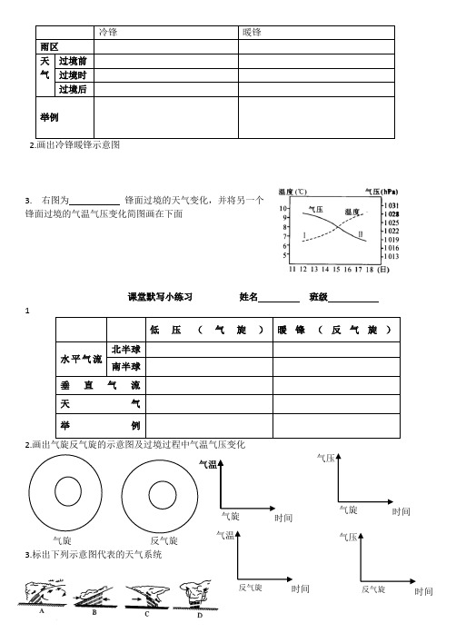 天气系统课堂小练