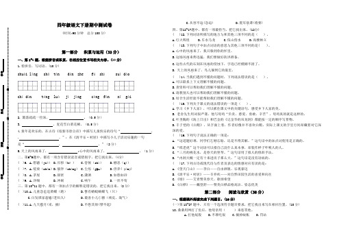 部编版语文四年级下册  期中联考试卷(含答案)