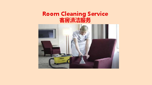 《酒店专业英语》课件——Room Cleaning Service 客房清洁服务_