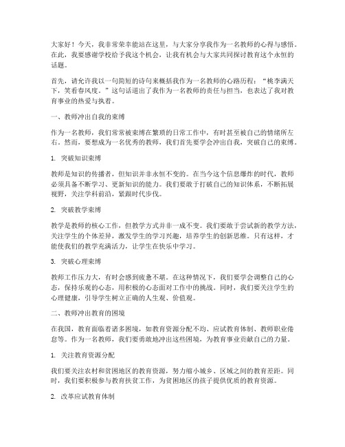 教师冲出演讲稿