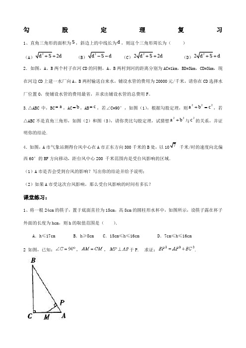 勾股定理综合性难题(习题)