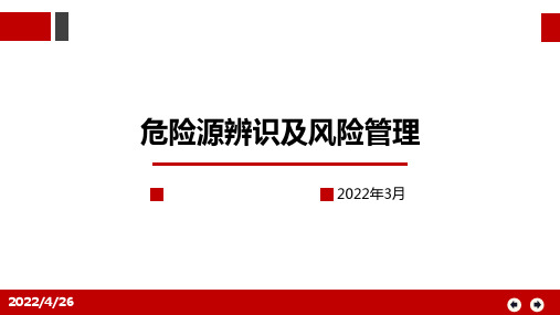 【2023】危险源辨识及风险管控原理方法解读(1)