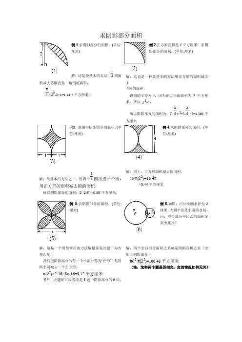 6年级求阴影部分面积