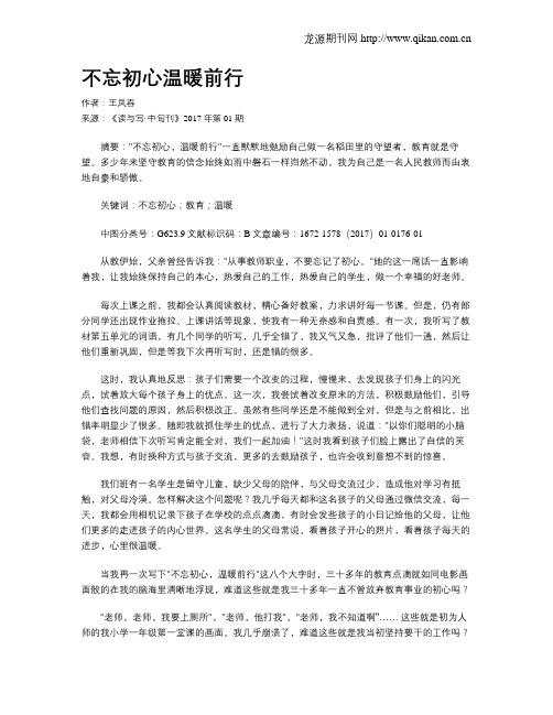 不忘初心温暖前行
