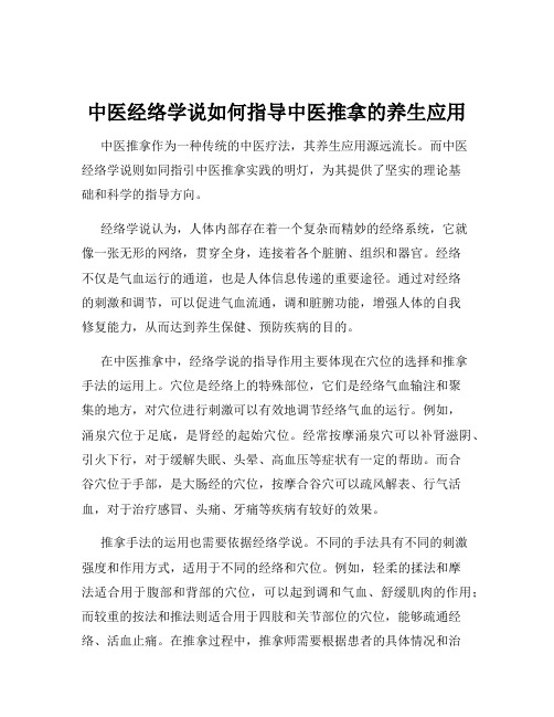 中医经络学说如何指导中医推拿的养生应用