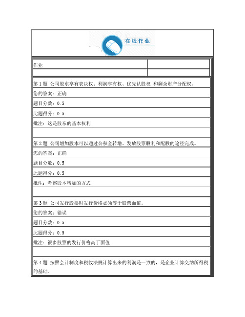 中国石油大学(北京)《财务报告分析》第二次在线作业