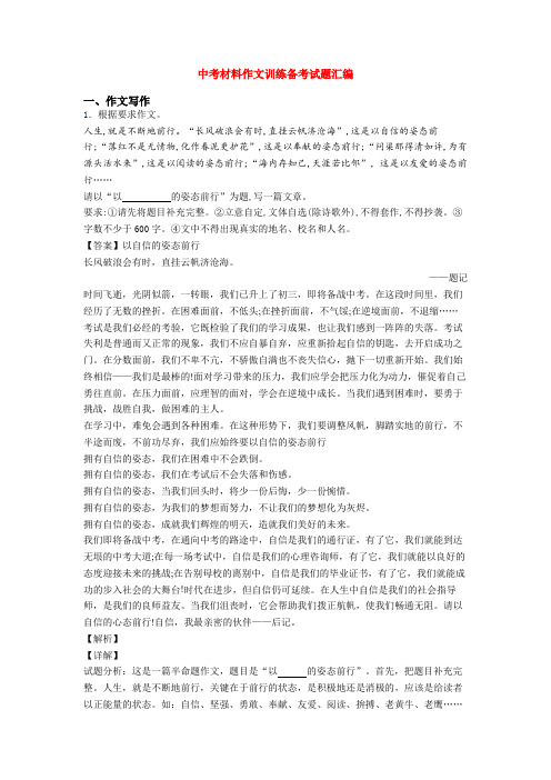 中考材料作文训练备考试题汇编