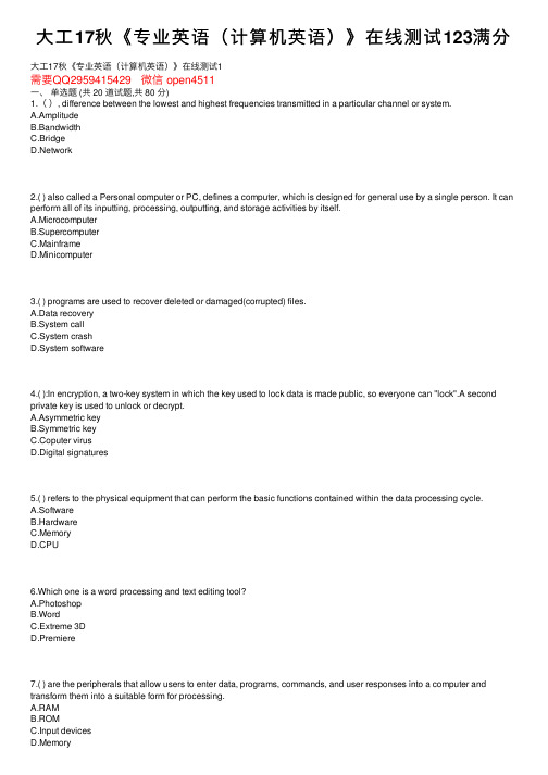 大工17秋《专业英语（计算机英语）》在线测试123满分