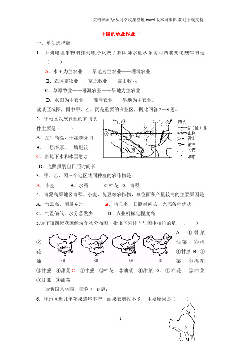 中国农业测试题
