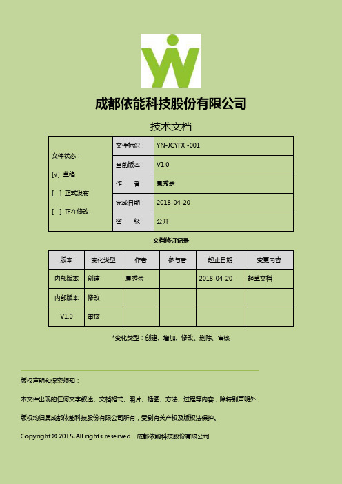 决策与分析管理系统-操作手册 