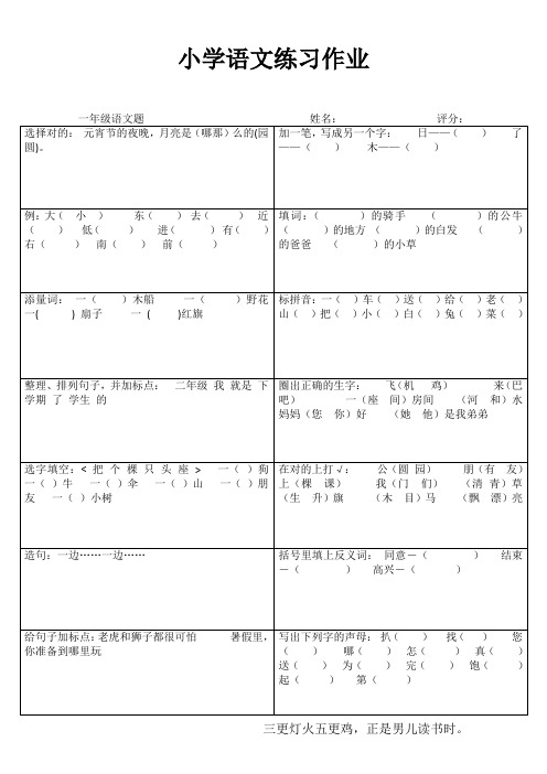 小学一年级语文快乐随堂练I (82)