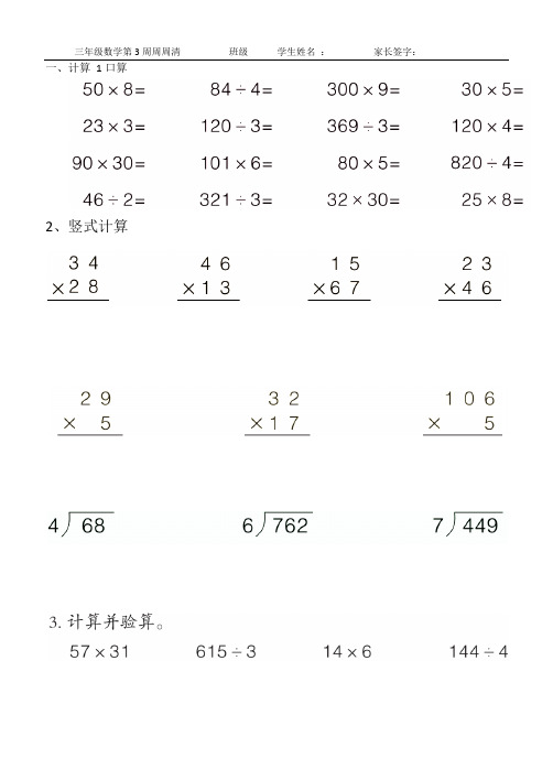 青岛版三年级数学下册第3周周周清