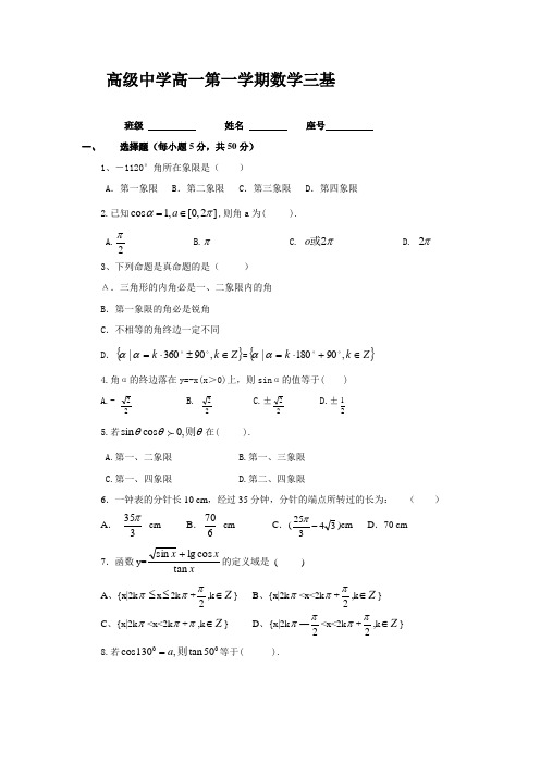 广东省梅县高级中学2012-2013学年高一下学期数学三基训练(7)