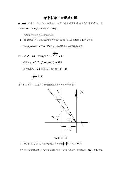 自动控制原理部分课后题答案