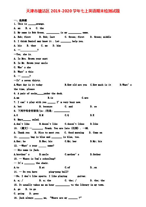 天津市塘沽区2019-2020学年七上英语期末检测试题