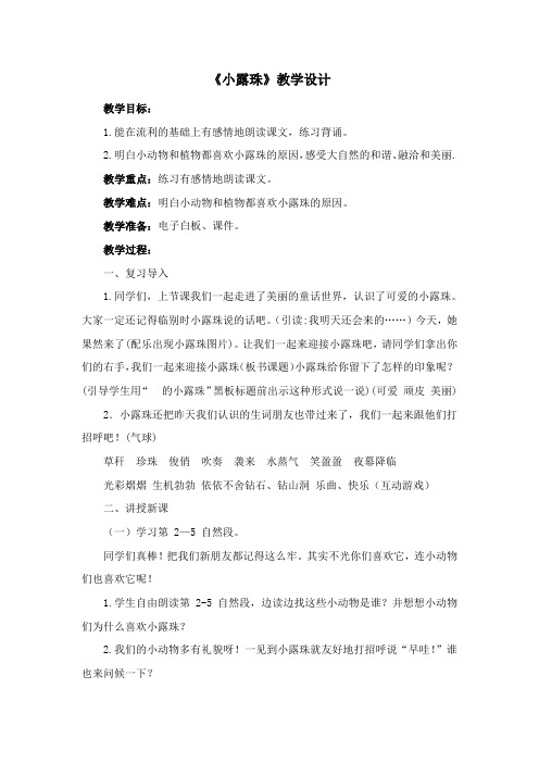 《小露珠》教学设计