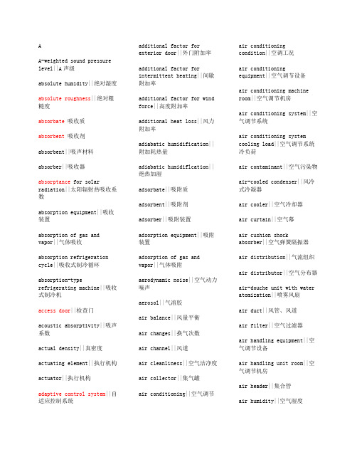 制冷空调专业英语