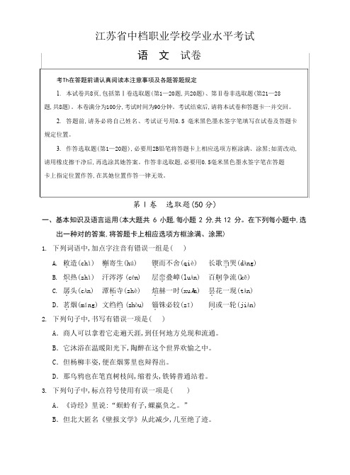 2022年学业水平测试模拟试题语文与标准答案