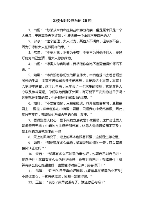 金枝玉叶经典台词26句