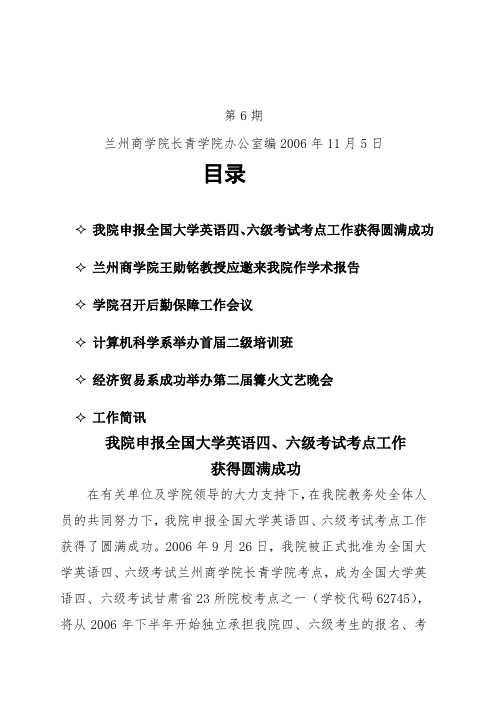 兰州商学院长青学院办公室编 2006年11月5日