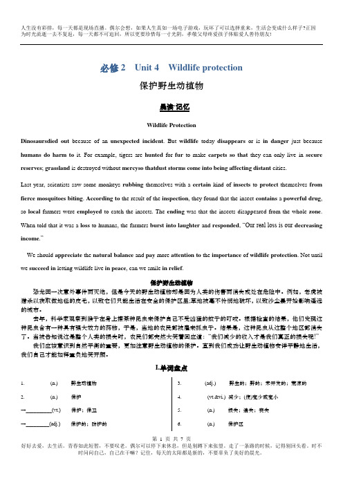 高考英语一轮复习高效学案必修2Unit4WildlifeprotectionWord版含解析