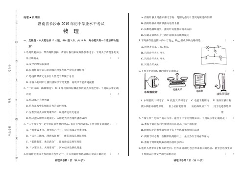 历年中考物理真题试卷2019年湖南省长沙市中考物理试卷