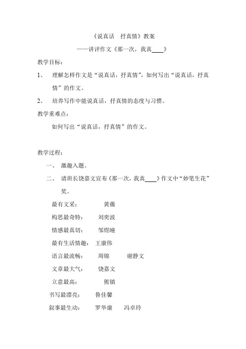 人教版七年级语文上册《二单元 写作 说真话 抒真情》优质课教案_21